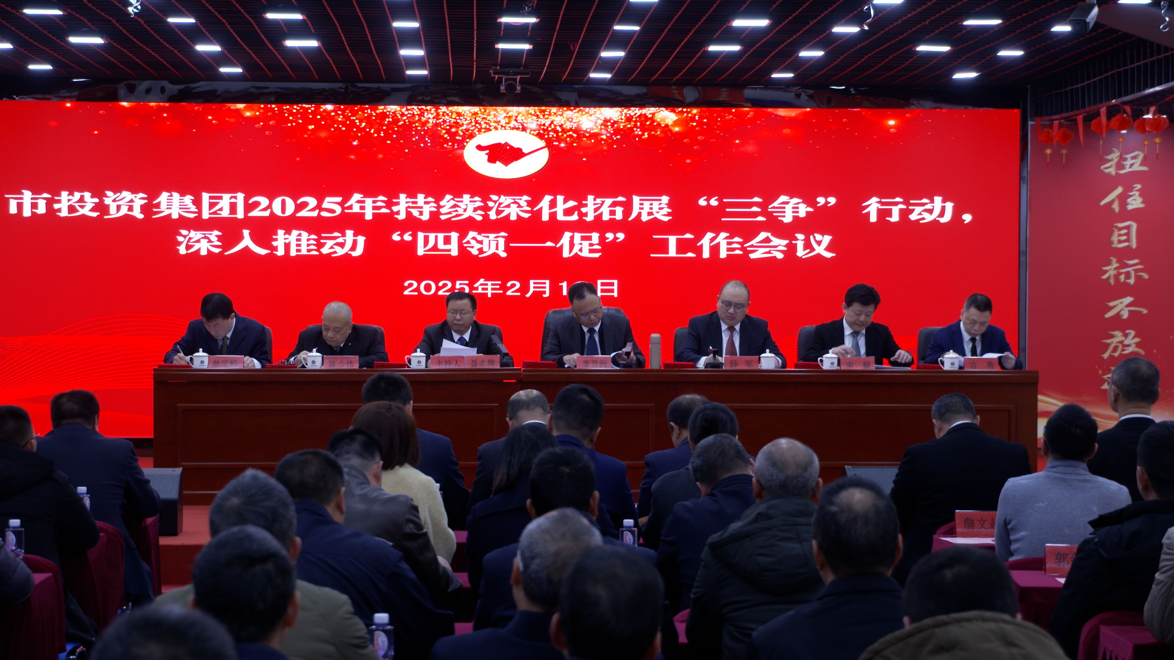 市投資集團(tuán)召開2025年度持續(xù)深化拓展 “三爭(zhēng)”行動(dòng)、深入推動(dòng)“四領(lǐng)一促”工作會(huì)議
